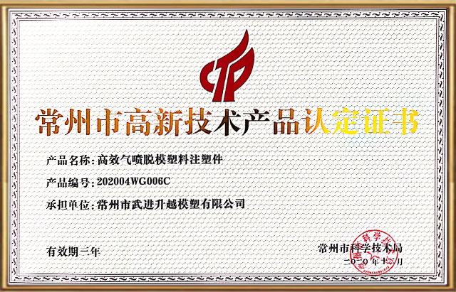 2020高品-高效气喷脱模塑料注塑件