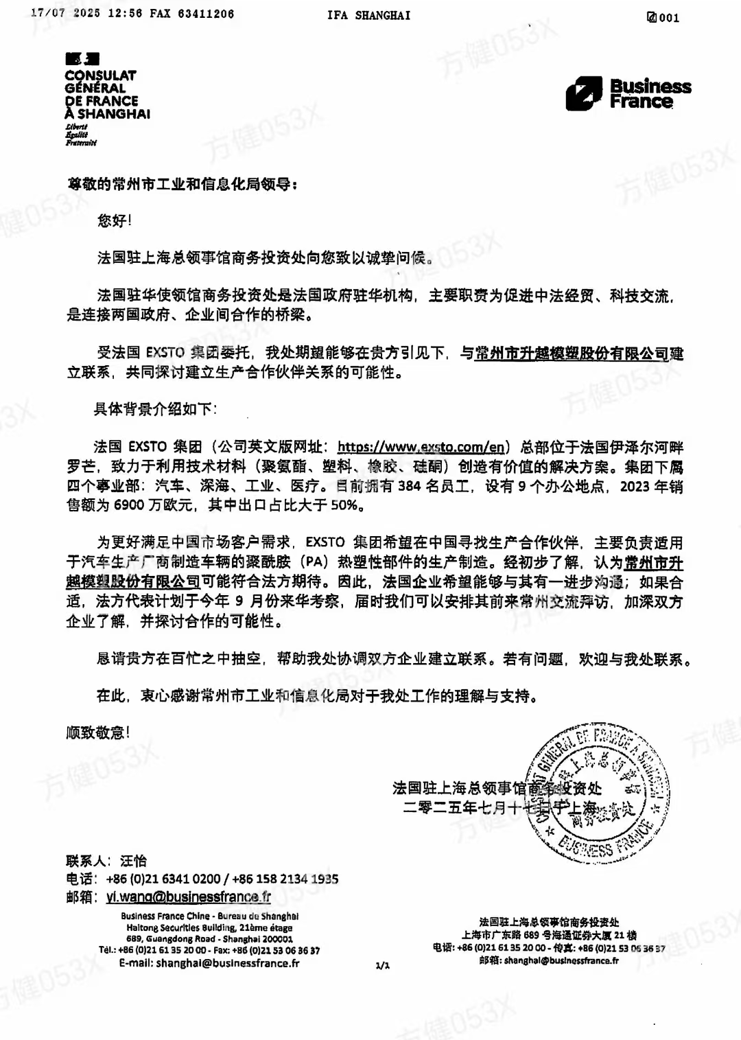 法国EXSTO集团代表将于9月莅临常州升越模塑考察交流，共谋合作新篇章
